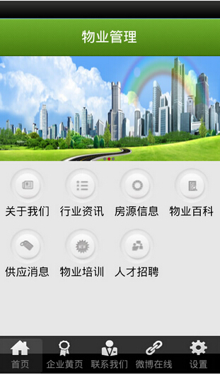 物业手机app开发优势分析