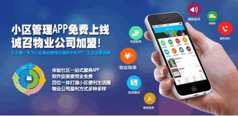 2016物业app开发有何亮点