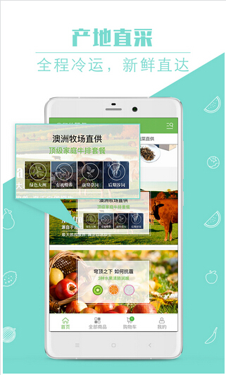 水果生鲜app哪个更好用