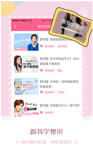 医美app软件开发该如何玩 