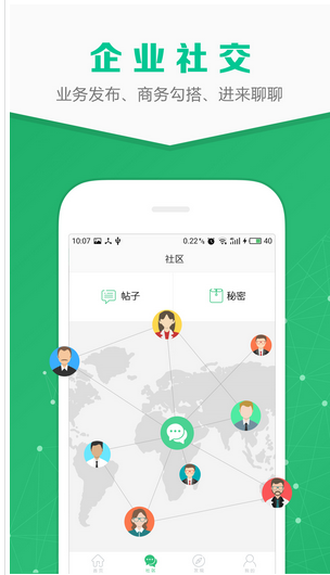 企业秀app开发解决方案
