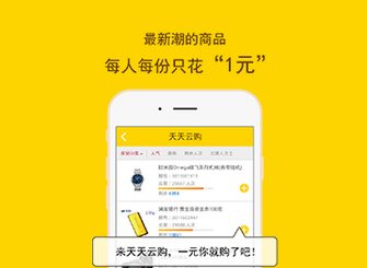 东方智启科技APP开发-应理性对待一元云购app开发