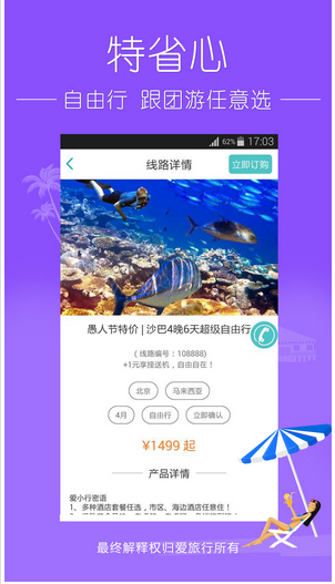 主题旅行APP制作 道出驴友们的心声