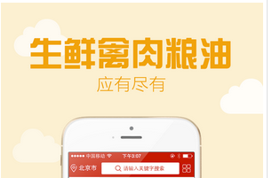 东方智启科技APP开发-生鲜管理软件开发解决方案 