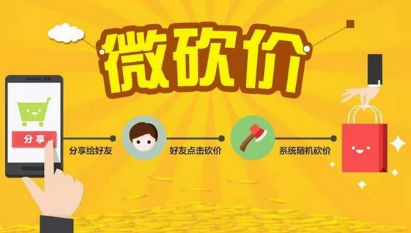 东方智启科技APP开发-微信砍价活动开发靠谱吗 