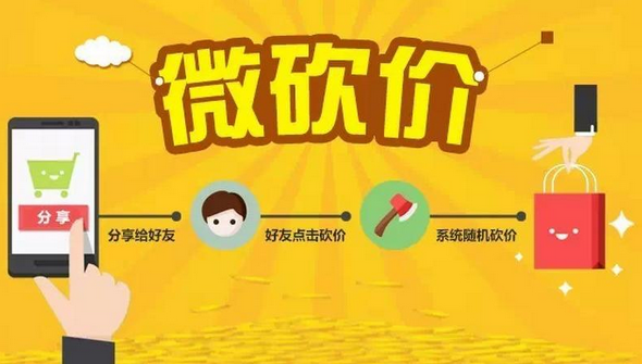 微信砍价活动开发靠谱吗