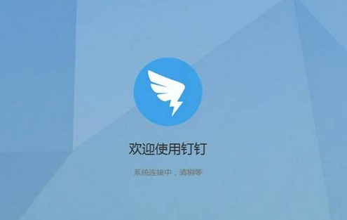 东方智启科技APP开发-钉钉3.0 快到碗里来