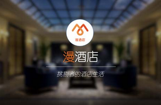 东方智启科技APP开发-酒店app定制开发需要多长时间 