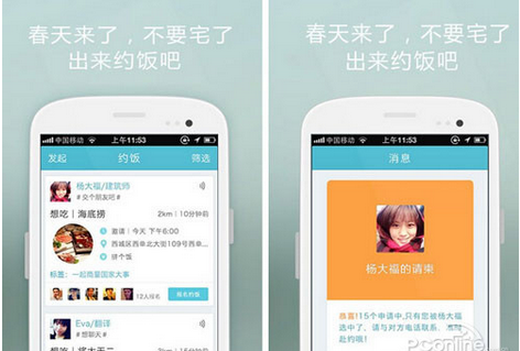 东方智启科技APP开发-约饭APP开发 如何横扫“饥饿”