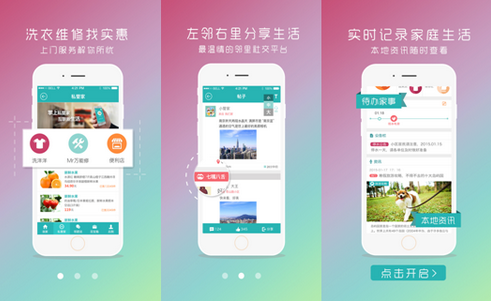 东方智启科技APP开发-社区软件开发要多久