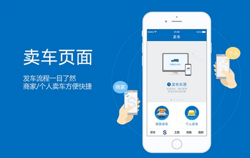 二手车app开发如何吸引用户的眼光