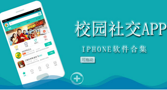 东方智启科技APP开发-校园社交软件开发让十月的校园更带感 