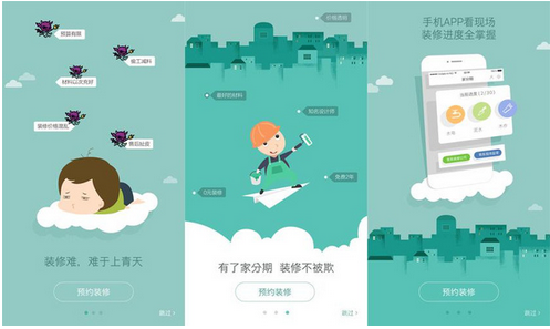 东方智启科技APP开发-家装软件开发 在路上不容易