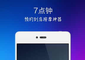 东方智启科技APP开发-按摩O2O上门记