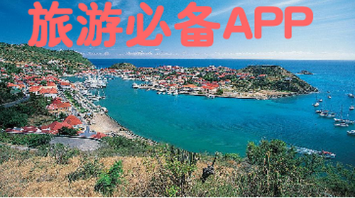 旅游景点app开发 旅游可以更简单 