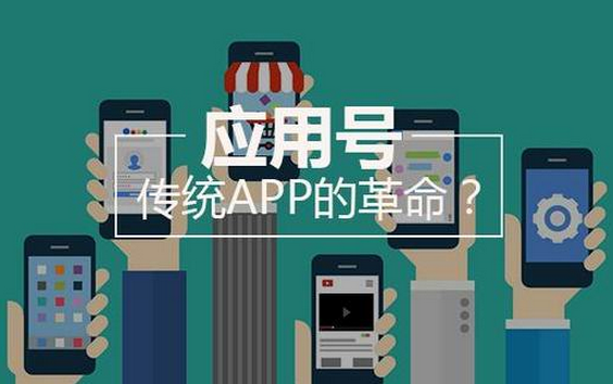 东方智启科技APP开发-微信应用号公测了