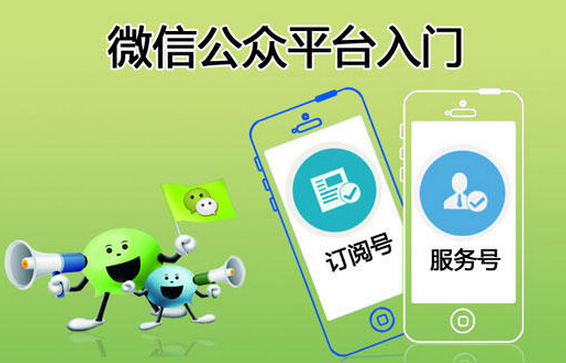 东方智启科技APP开发-微信公众号开发该如何提升阅读量