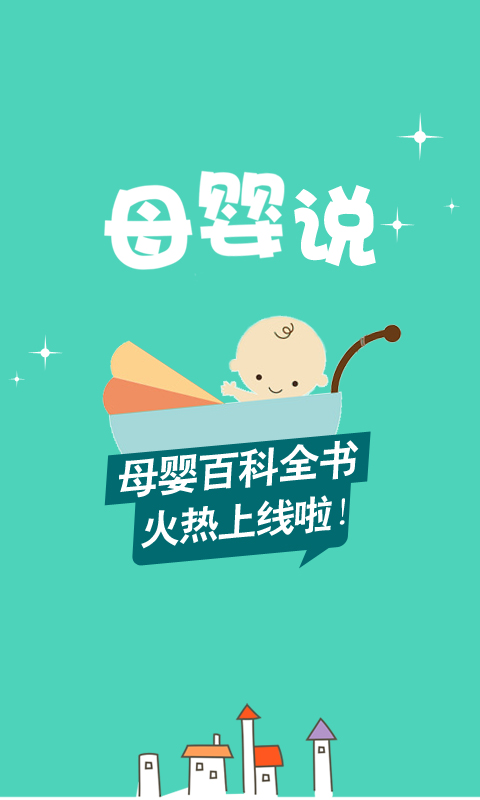 东方智启科技APP开发-母婴说app软件开发案例