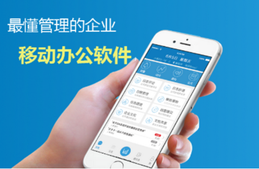 东方智启科技APP开发-移动办公app开发 办公更自主