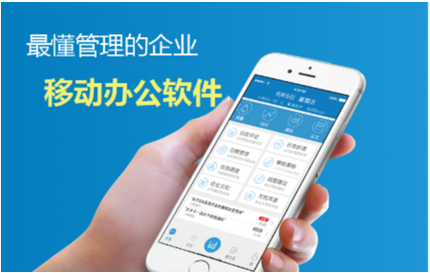 东方智启科技APP开发-移动办公app开发难不难 