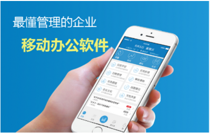 移动办公app开发难不难