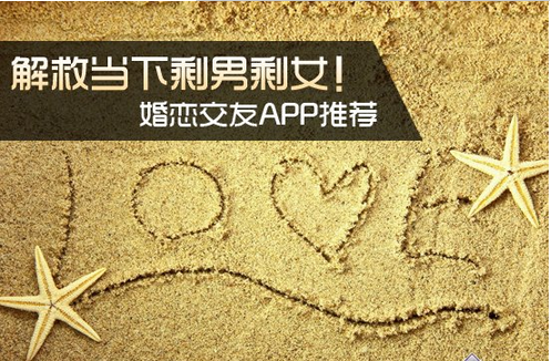 婚恋交友app开发