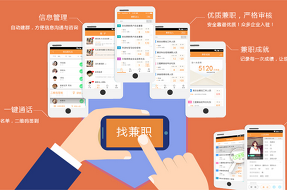 东方智启科技APP开发-兼职软件开发 兼职小帮手