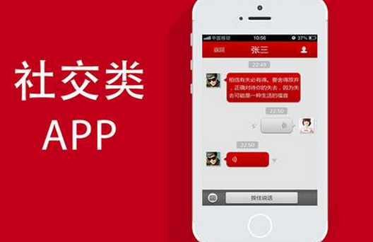 社交app开发,社交类APP应用开发