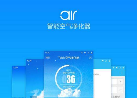 东方智启科技APP开发-空气净化APP开发 还你一片蔚蓝的天空