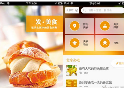 东方智启科技APP开发-美食APP制作的优势在哪