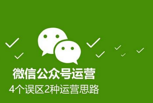 东方智启科技APP开发-微信公众号推广之地方类微信号