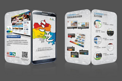东方智启科技APP开发-境外游APP定制开发 问你服不服