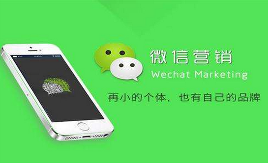 东方智启科技APP开发-微信新媒体营销 企业可以这么玩