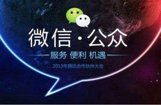 东方智启科技APP开发-微信公众号怎样变现