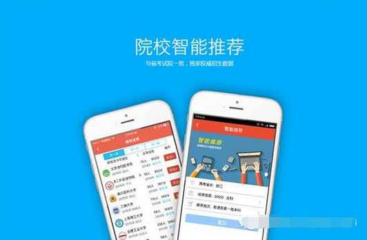 东方智启科技APP开发-高考志愿app开发 精准选学校