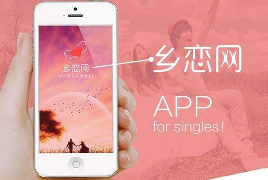 婚恋交友app开发