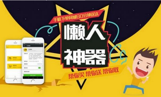 东方智启科技APP开发-跑腿app开发分析