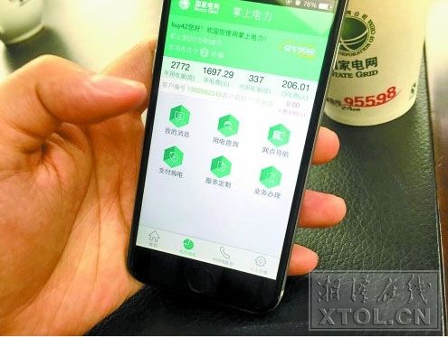 东方智启科技APP开发-电力app开发 随时掌握电力信息