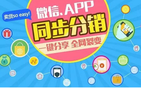 微信分销APP开发,分销app开发