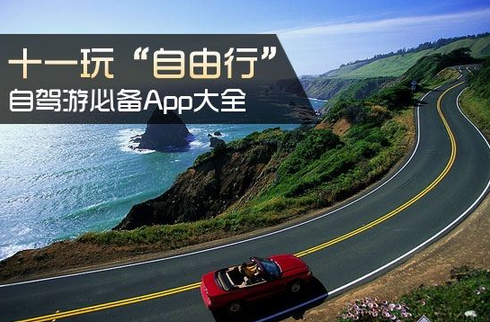 旅游app开发,自驾游app开发