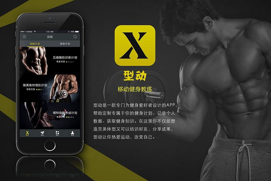 东方智启科技APP开发-健身APP软件开发 “心”装上市