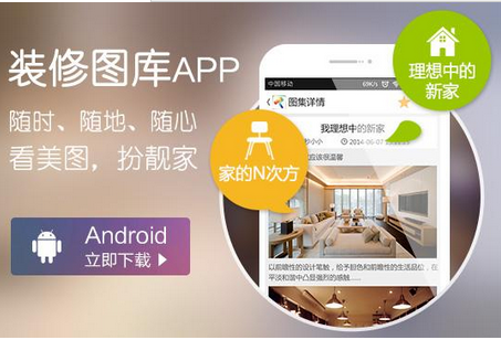 东方智启科技APP开发-装修APP软件开发与环保理念相结合