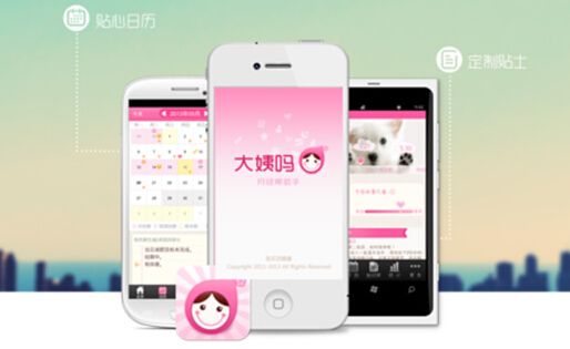 东方智启科技APP开发-女性健康管理app开发怎样突破发展瓶颈