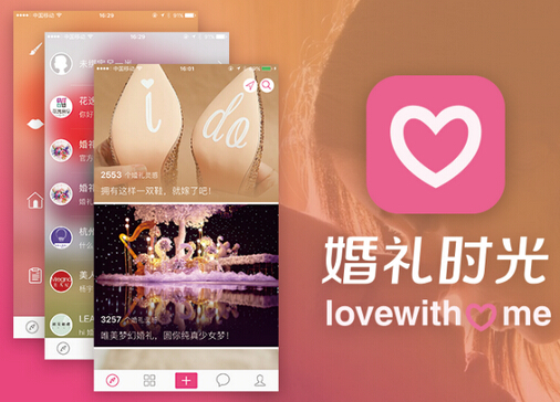 双宋要结婚 看看这些婚礼app