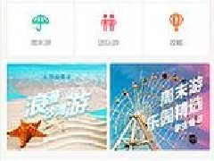 东方智启科技APP开发-短途游app开发 有限时间看无尽风景