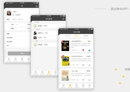 同学借书app开发 有书共享不用买