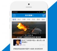 东方智启科技APP开发-军事app开发 重大事件先了解