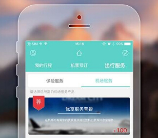 国际机票app开发 提升用户体验
