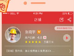 东方智启科技APP开发-工长app开发 让家乡以你为荣