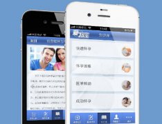 东方智启科技APP开发-妇产医院app开发 服务进入云技术时代